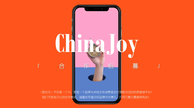 2026 ChinaJoy 甜次元招商启动：邀你共筑一场甜美的梦