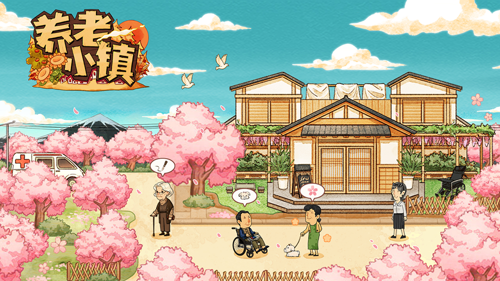 【游·见】专访MuccyGames：在《养老小镇》里，重新思考生命的重量