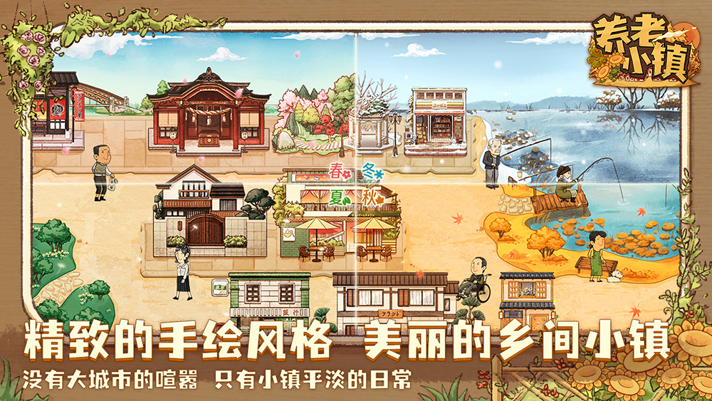 【游·见】专访MuccyGames：在《养老小镇》里，重新思考生命的重量