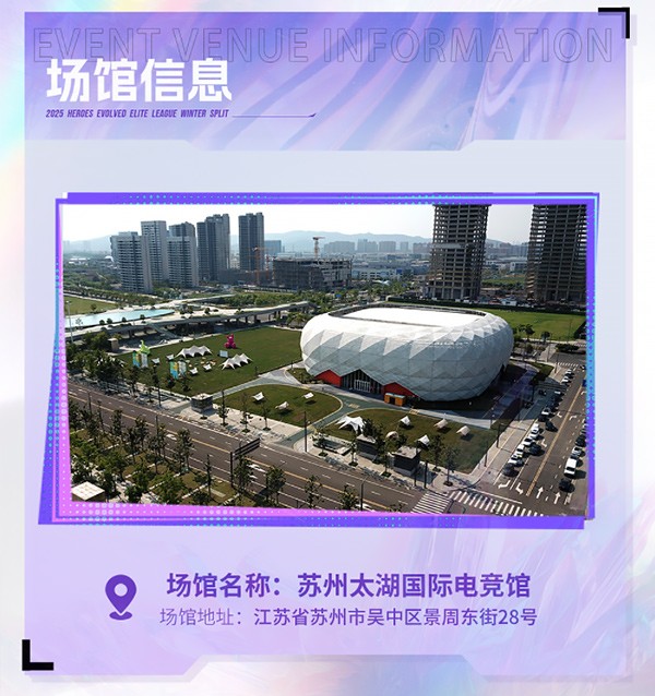 英魂之刃冬季赛线下赛观赛指南来袭，来线下赢取超多观赛福利！