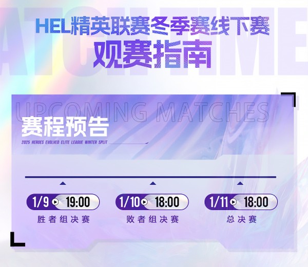 英魂之刃冬季赛线下赛观赛指南来袭，来线下赢取超多观赛福利！