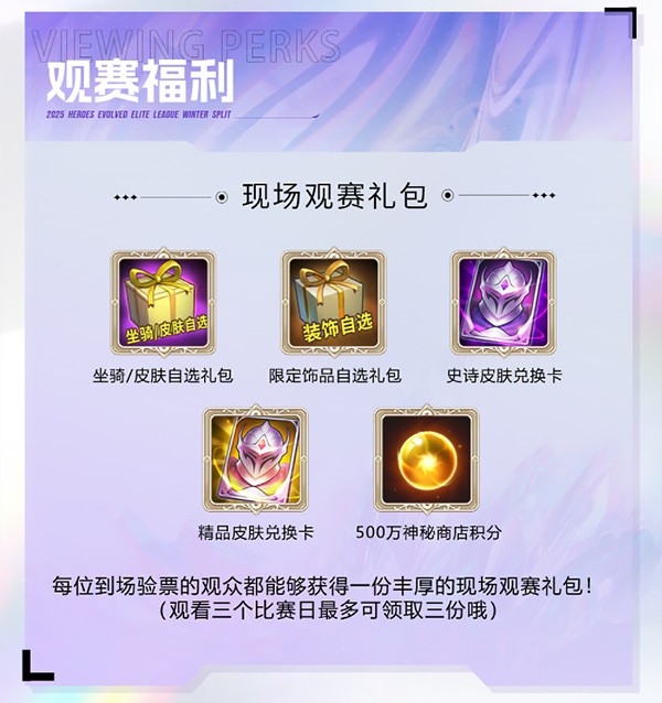 英魂之刃冬季赛线下赛观赛指南来袭，来线下赢取超多观赛福利！