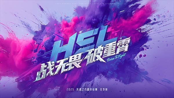 英魂之刃冬季赛线下赛观赛指南来袭，来线下赢取超多观赛福利！