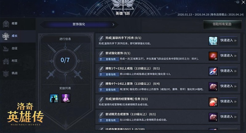 英雄之路启程！《洛奇英雄传》多项新系统抢先预告！