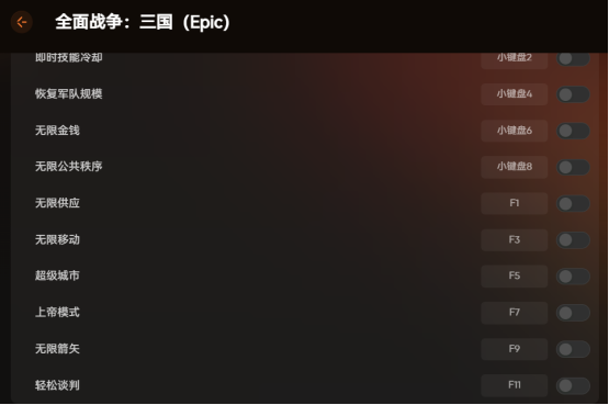 《全面战争：三国》修改器+MOD推荐  DLC一键解锁 适配steam端与epic端