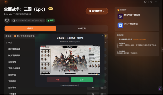 《全面战争：三国》修改器+MOD推荐  DLC一键解锁 适配steam端与epic端
