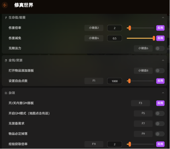 修真世界修改器推荐 GM模式 内置自由添加面板 无限装备法力伤害