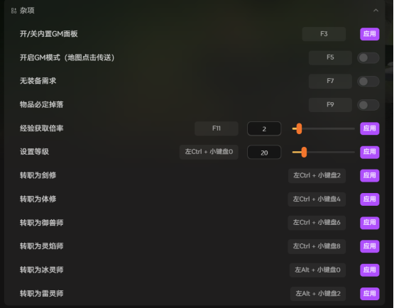 修真世界修改器推荐 GM模式 内置自由添加面板 无限装备法力伤害