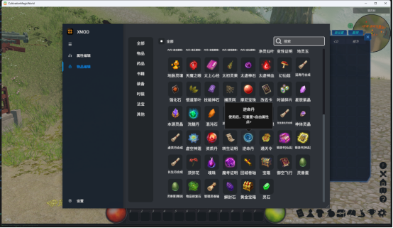 修真世界修改器推荐 GM模式 内置自由添加面板 无限装备法力伤害