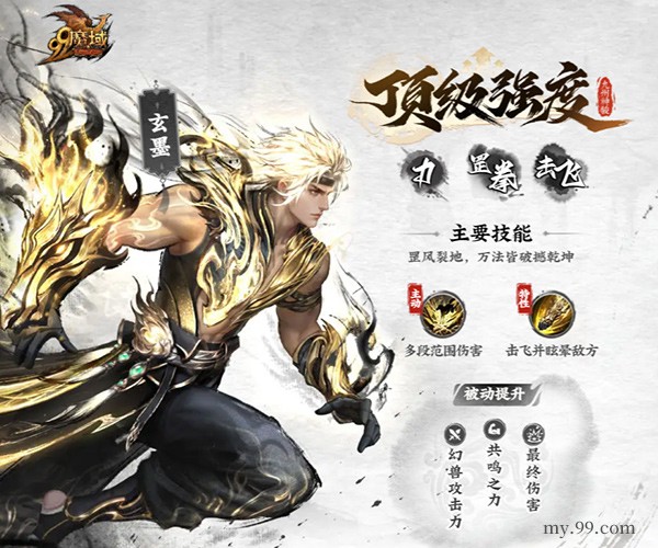 实力破格！魔域马年幻兽技能爆料，定义年度战力新标杆