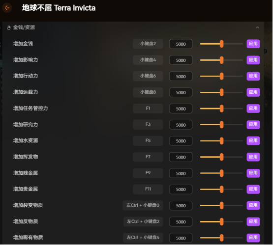 《地球不屈》护肝修改器推荐 资源自由 研究与建造调节 理事与城市属性编辑