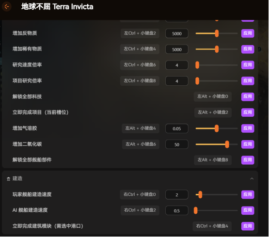 《地球不屈》护肝修改器推荐 资源自由 研究与建造调节 理事与城市属性编辑