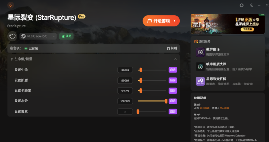 《星际裂变》首发生命护盾水分卡路里毒素自由调节 单人模式修改器推荐