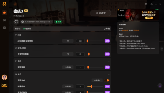 《瘟疫3》首发修改器推荐 设置弹药 无限生命 物品数量以及代谢值调节 