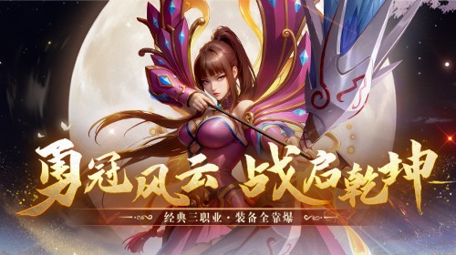 风云怀旧服新版上线！终焉之地开启全新篇章