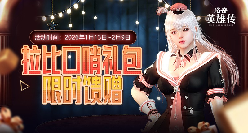 《洛奇英雄传》多项助力成长系统开启！赛博科技风时装今日上新！