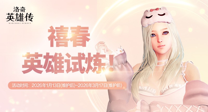 《洛奇英雄传》多项助力成长系统开启！赛博科技风时装今日上新！