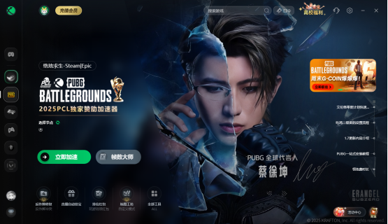 PUBG绝地求生加速器推荐：2026年绝地求生免费加速器就用它！