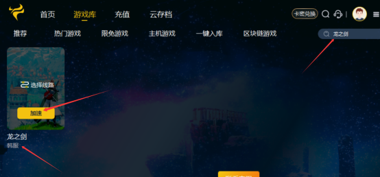 玩龙之剑韩服卡顿怎么办？好用免费加速器推荐