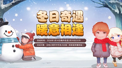 龙影重现，战歌重燃！永恒之塔怀中怀新版登场 