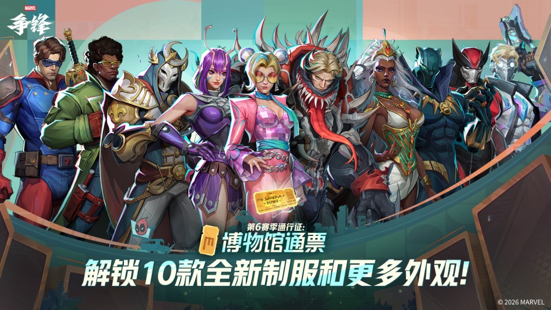 《漫威争锋》第6赛季1月16日上线，首个三职责英雄死侍加入游戏！