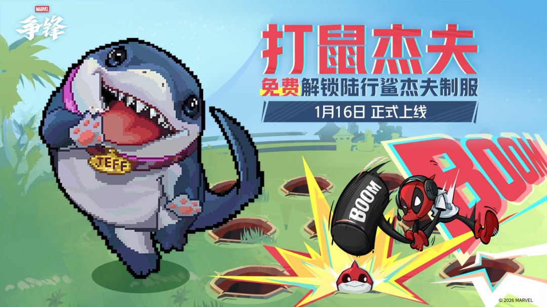 《漫威争锋》第6赛季1月16日上线，首个三职责英雄死侍加入游戏！