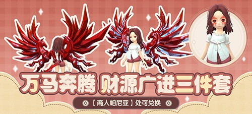 《龙之谷》全职业嘉年华送全套装备！赶快“马”住这波福利