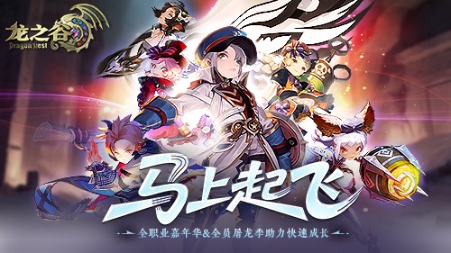 《龙之谷》全职业嘉年华送全套装备！赶快“马”住这波福利