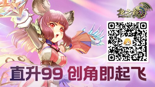 《龙之谷》全职业嘉年华送全套装备！赶快“马”住这波福利