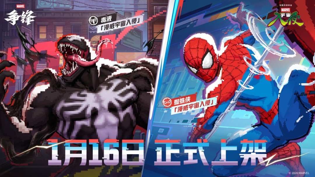 《漫威争锋》S6.0赛季规划公开，毒液&蜘蛛侠联动制服即将加入游戏！