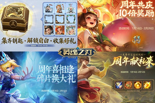 《英魂之刃》破晓生辉套系皮肤上线！十一周年福利狂欢开启