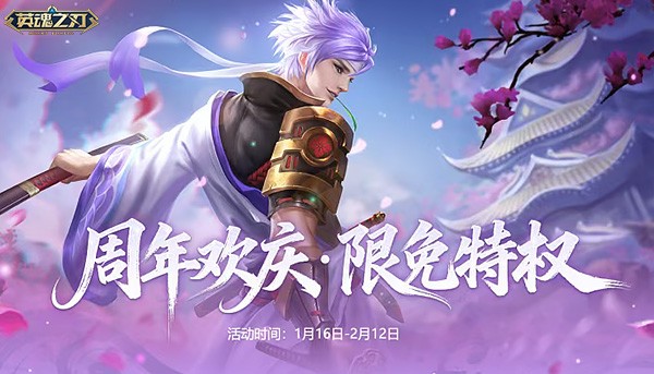 《英魂之刃》破晓生辉套系皮肤上线！十一周年福利狂欢开启