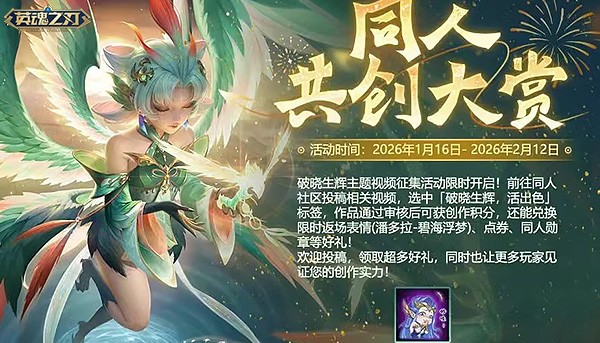 《英魂之刃》破晓生辉套系皮肤上线！十一周年福利狂欢开启