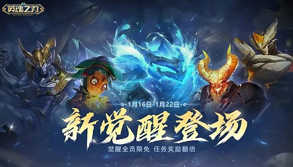 《英魂之刃》破晓生辉套系皮肤上线！十一周年福利狂欢开启