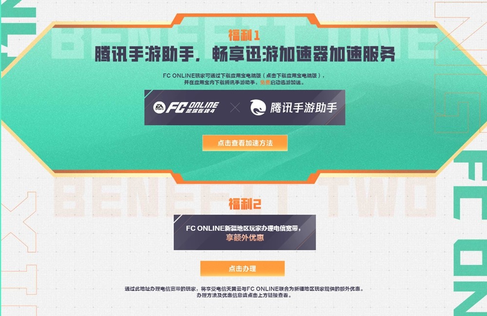 《FC ONLINE》新疆乌鲁木齐节点正式上线，开启全国区域深度服务新进程