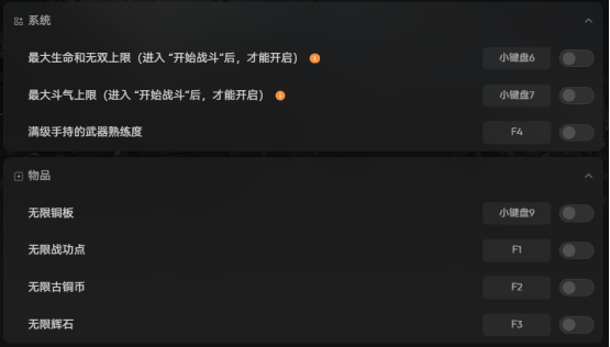 《真三国无双起源》DLC适配修改器+MOD  一键皮肤替换 无限同行时长