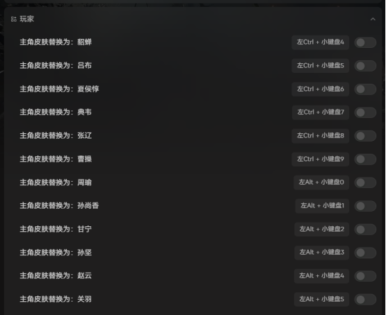 《真三国无双起源》DLC适配修改器+MOD  一键皮肤替换 无限同行时长