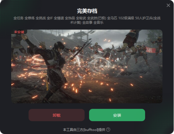 《真三国无双起源》完美存档分享