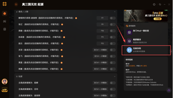 《真三国无双起源》完美存档分享