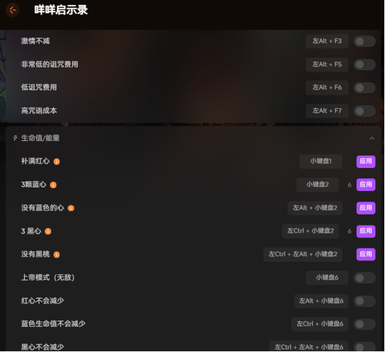《咩咩启示录》四十五项修改器：无限物品 爱心幸运生命值等调节
