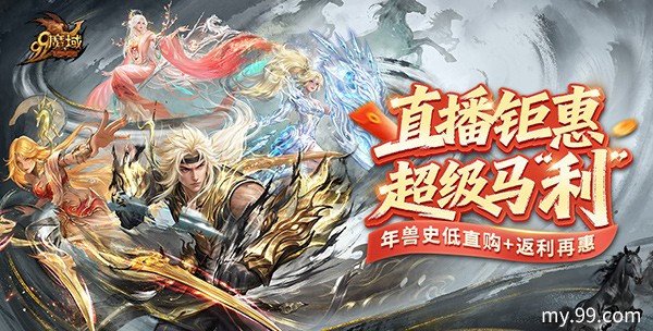 绝版神骏限时觉醒！魔域马年幻兽战力天花板+终极豪礼在线狂送，错过再等一年！