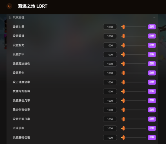 《落逃之地》单人修改器四十四项 无敌模式 无限资源物品 战斗属性调节