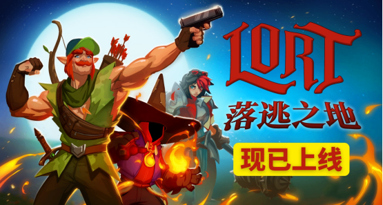 《落逃之地》单人修改器四十四项 无敌模式 无限资源物品 战斗属性调节