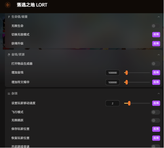 《落逃之地》单人修改器四十四项 无敌模式 无限资源物品 战斗属性调节