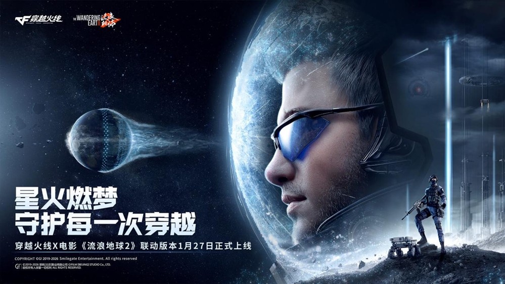 《穿越火线》全新版本“星火燃梦”上线！跨界联动、革新体验开启！
