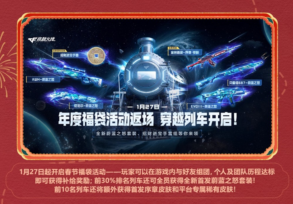 《穿越火线》全新版本“星火燃梦”上线！跨界联动、革新体验开启！