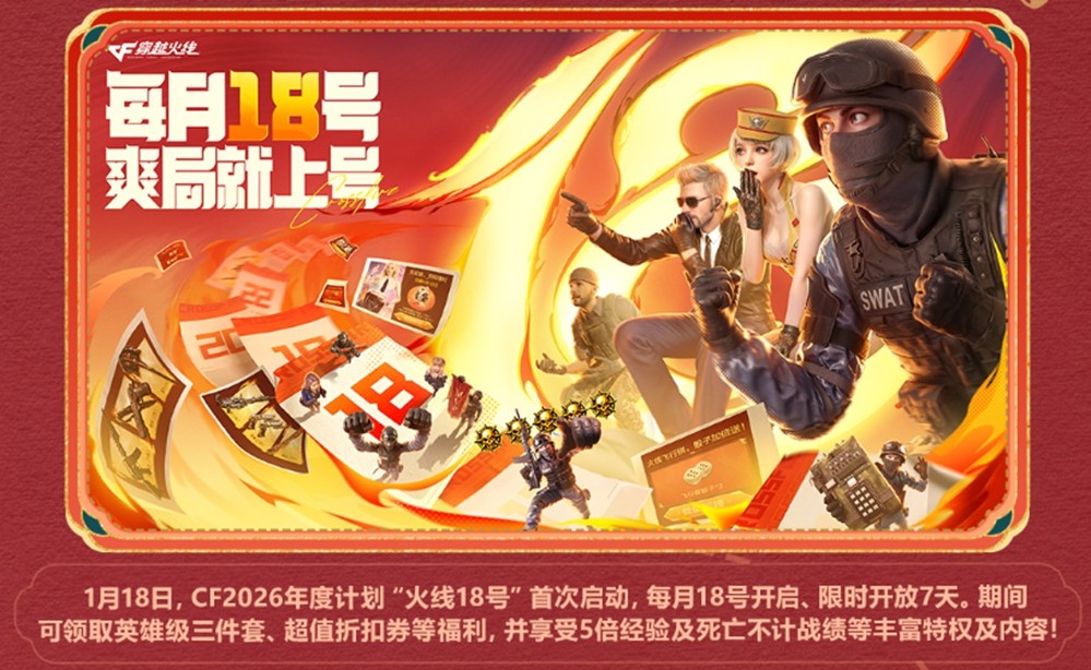 《穿越火线》全新版本“星火燃梦”上线！跨界联动、革新体验开启！