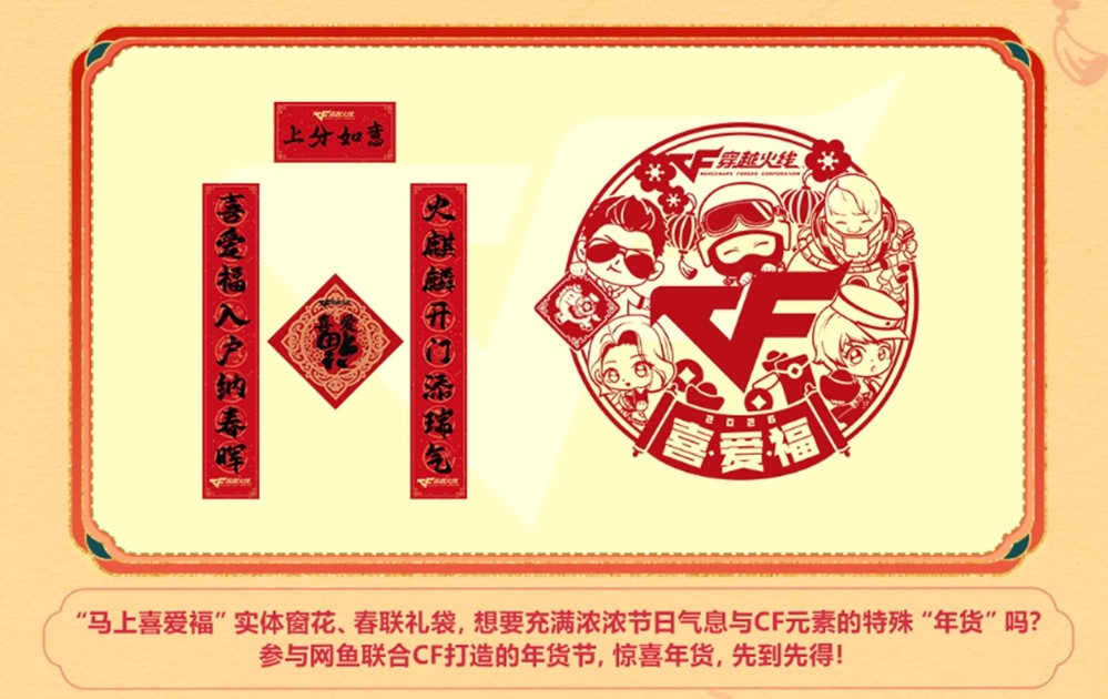 《穿越火线》全新版本“星火燃梦”上线！跨界联动、革新体验开启！