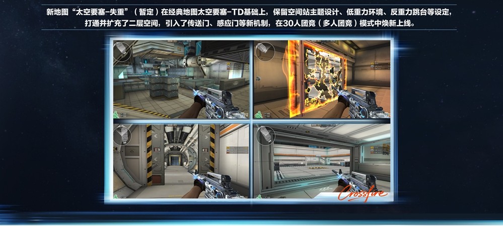 《穿越火线》全新版本“星火燃梦”上线！跨界联动、革新体验开启！