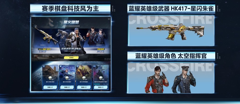 《穿越火线》全新版本“星火燃梦”上线！跨界联动、革新体验开启！